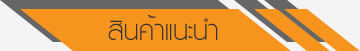 บริษัท ดีโปร คอร์ปโก้  จำกัด สินค้าอุตสาหกรรม  aluminium profile อลูมิเนียมโปรไฟล์   อุปกรณ์ที่ใช้ในโรงงานอุตสาหกรรม ระบบจัดเก็บลำเลียง เครื่องจักร เครื่องขนย้าย  pipe rack system พลาสติกอุตสาหกรรม ล้ออุตสาหกรรม ขาปรับระดับ Pipe&Joint